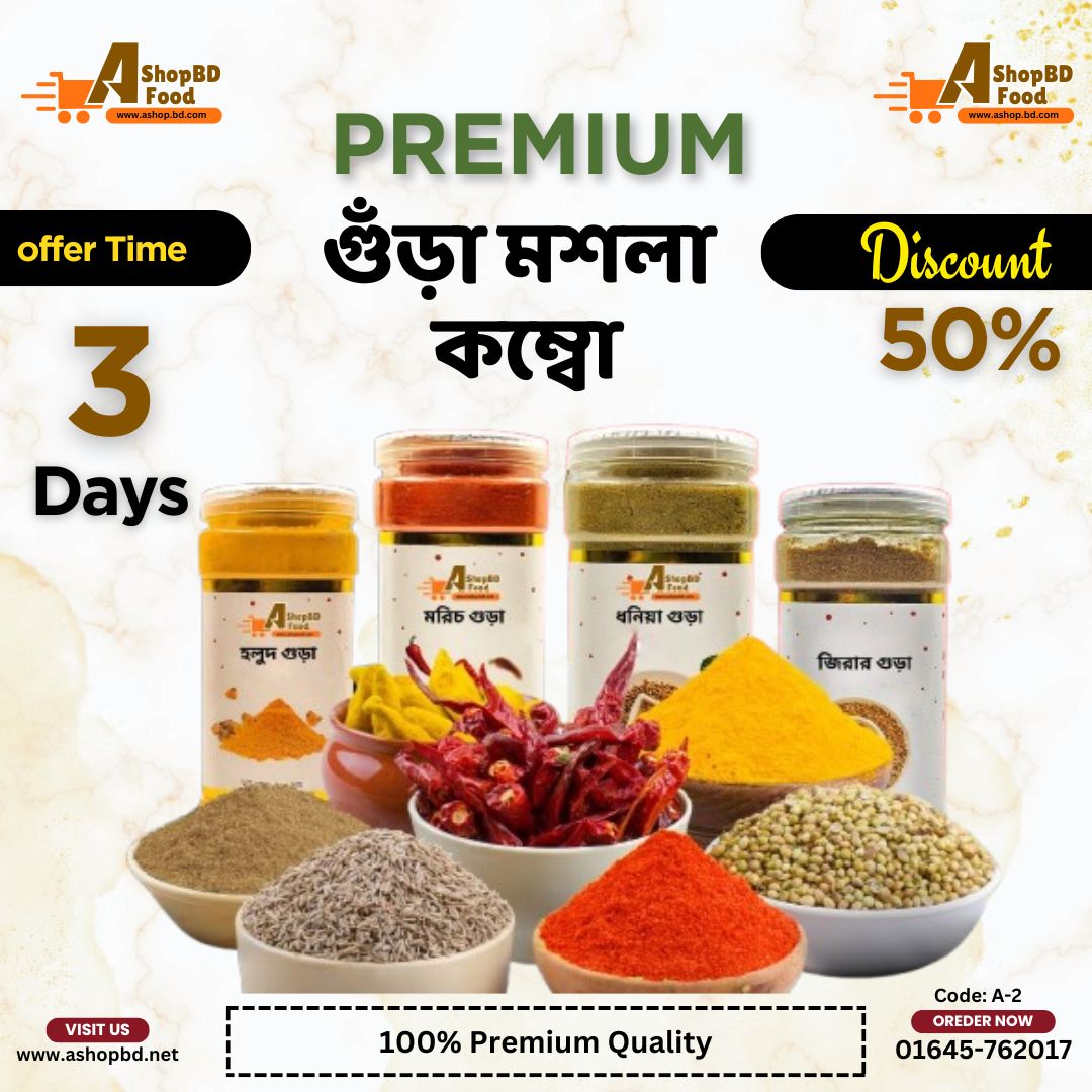 মশলা কম্বো | Spices Combo A-2