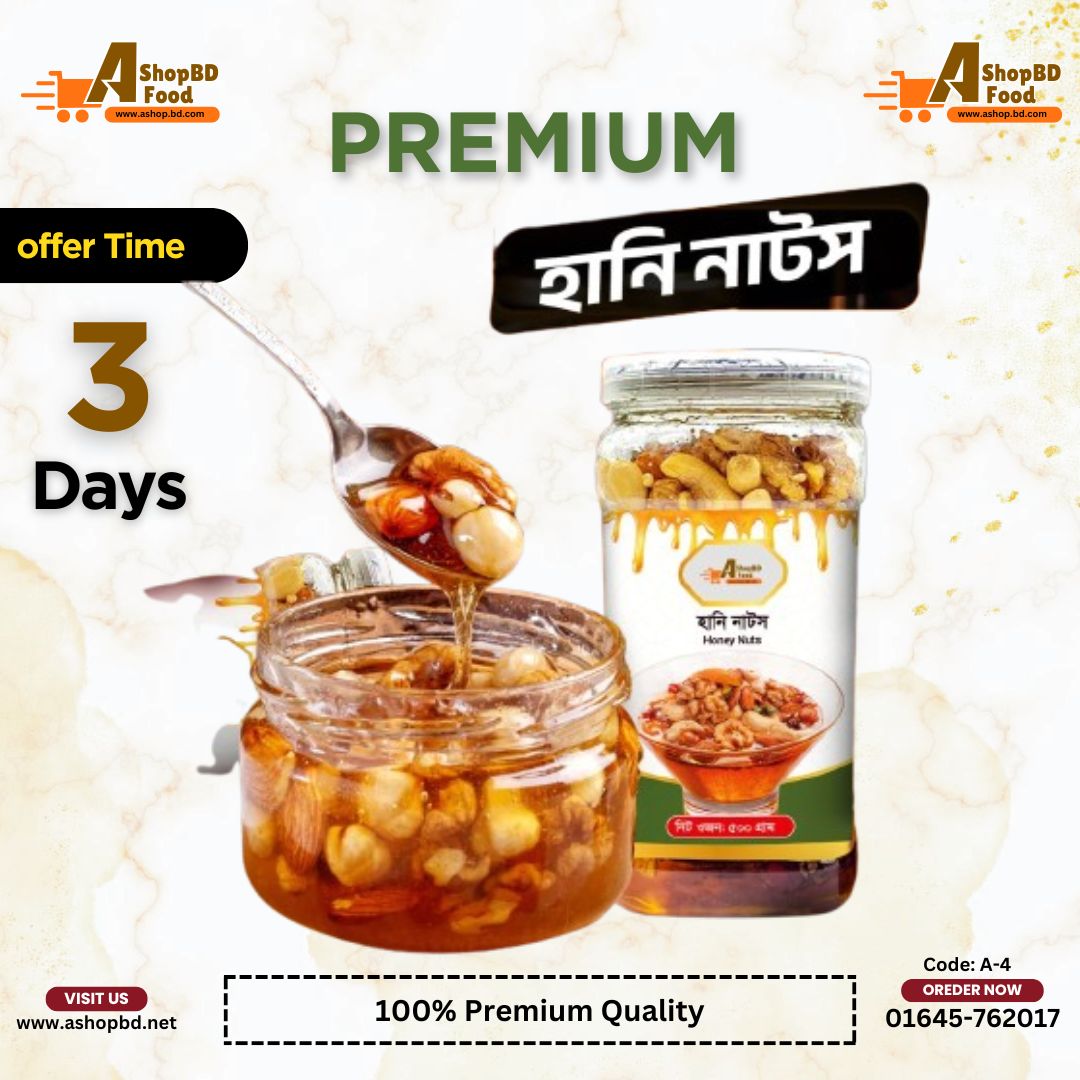 হানি নাট Honey Nuts